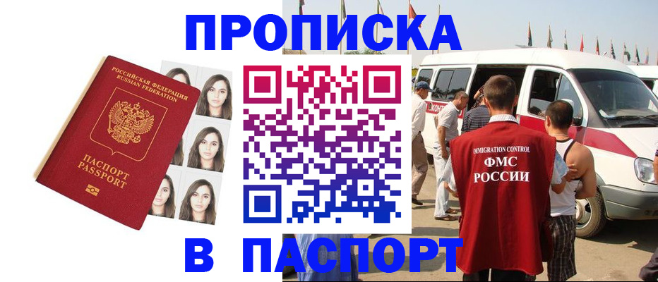 временная регистрация надежно в Белебее