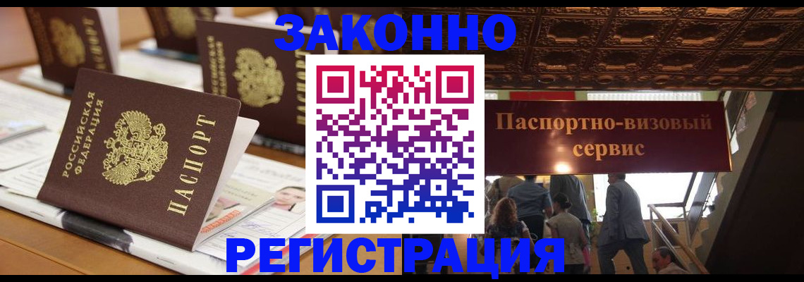 прописка иностранных граждан в Белебее