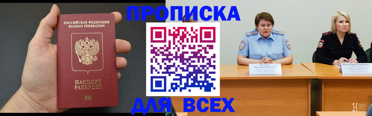 прописка законно в Белебее